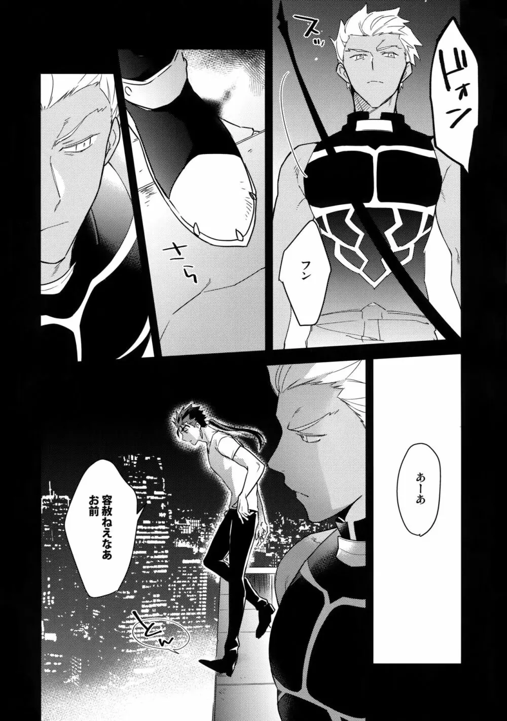 パラドックス・スモーク前編 - page7