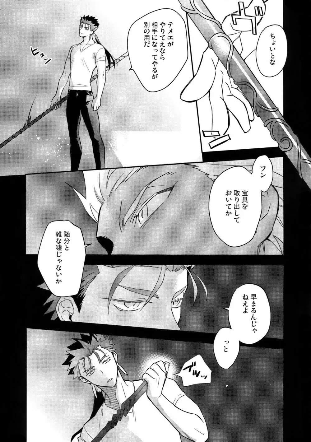 パラドックス・スモーク前編 - page9