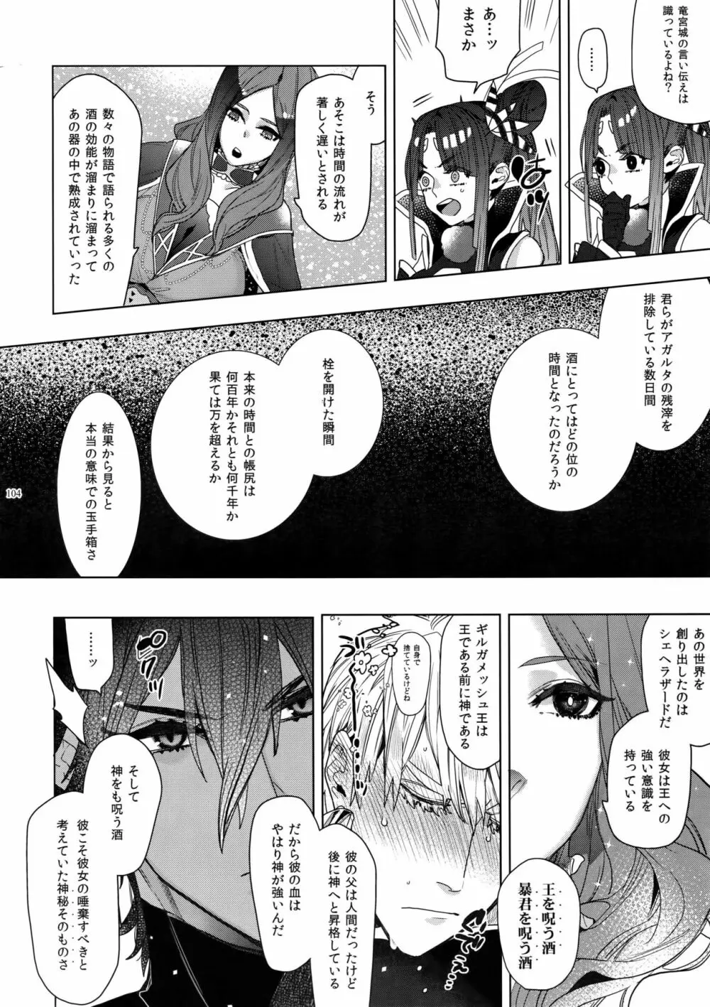 ギルオジ再録集「我余:Re」 - page105