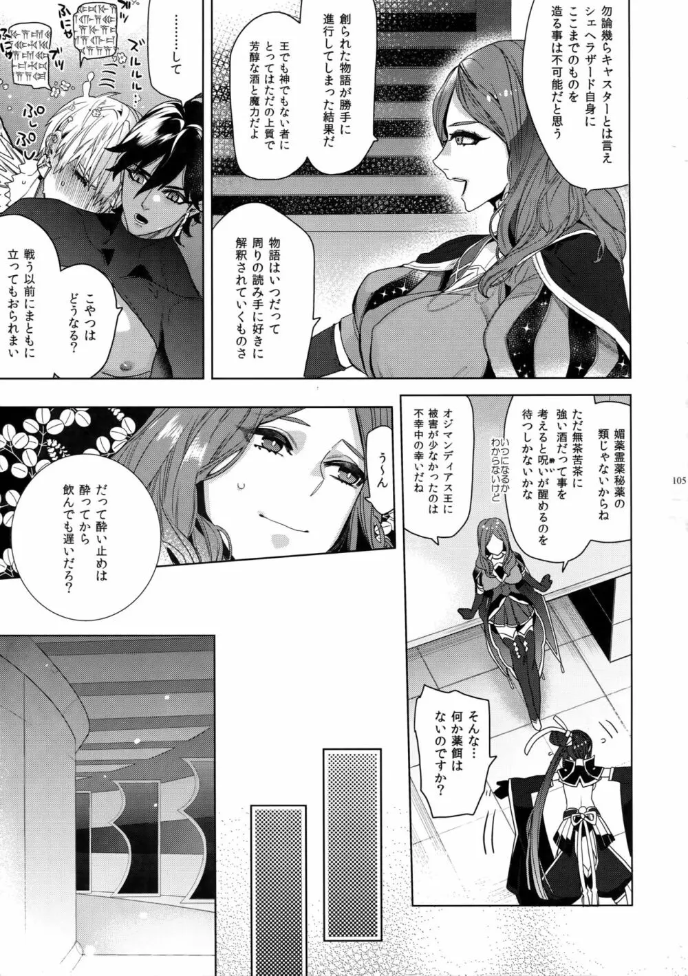 ギルオジ再録集「我余:Re」 - page106