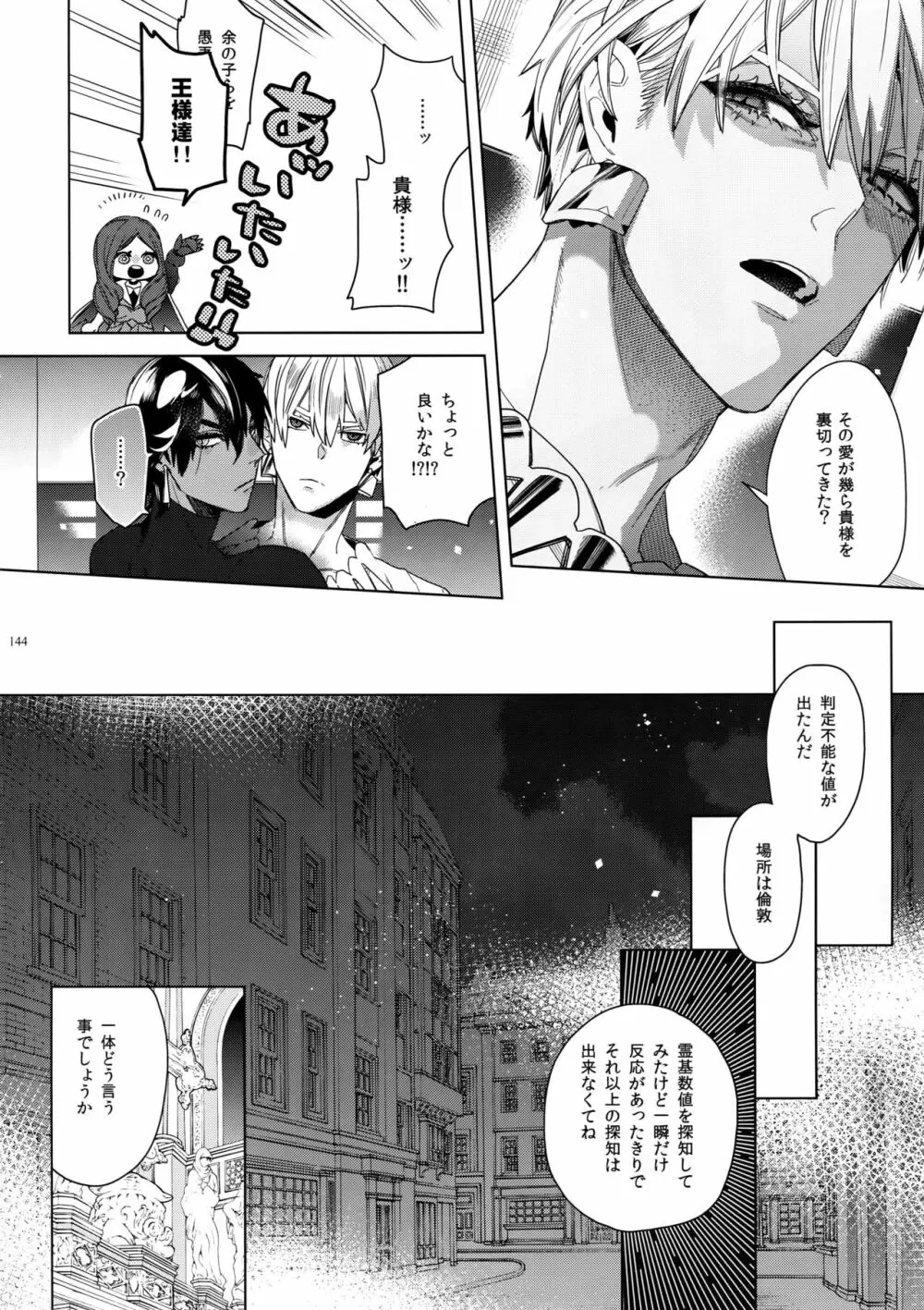 ギルオジ再録集「我余:Re」 - page145