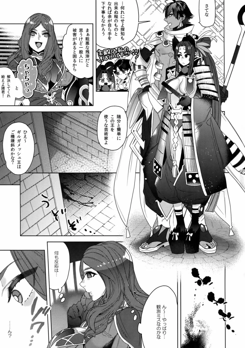 ギルオジ再録集「我余:Re」 - page146