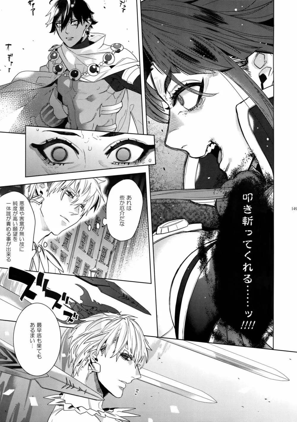 ギルオジ再録集「我余:Re」 - page150