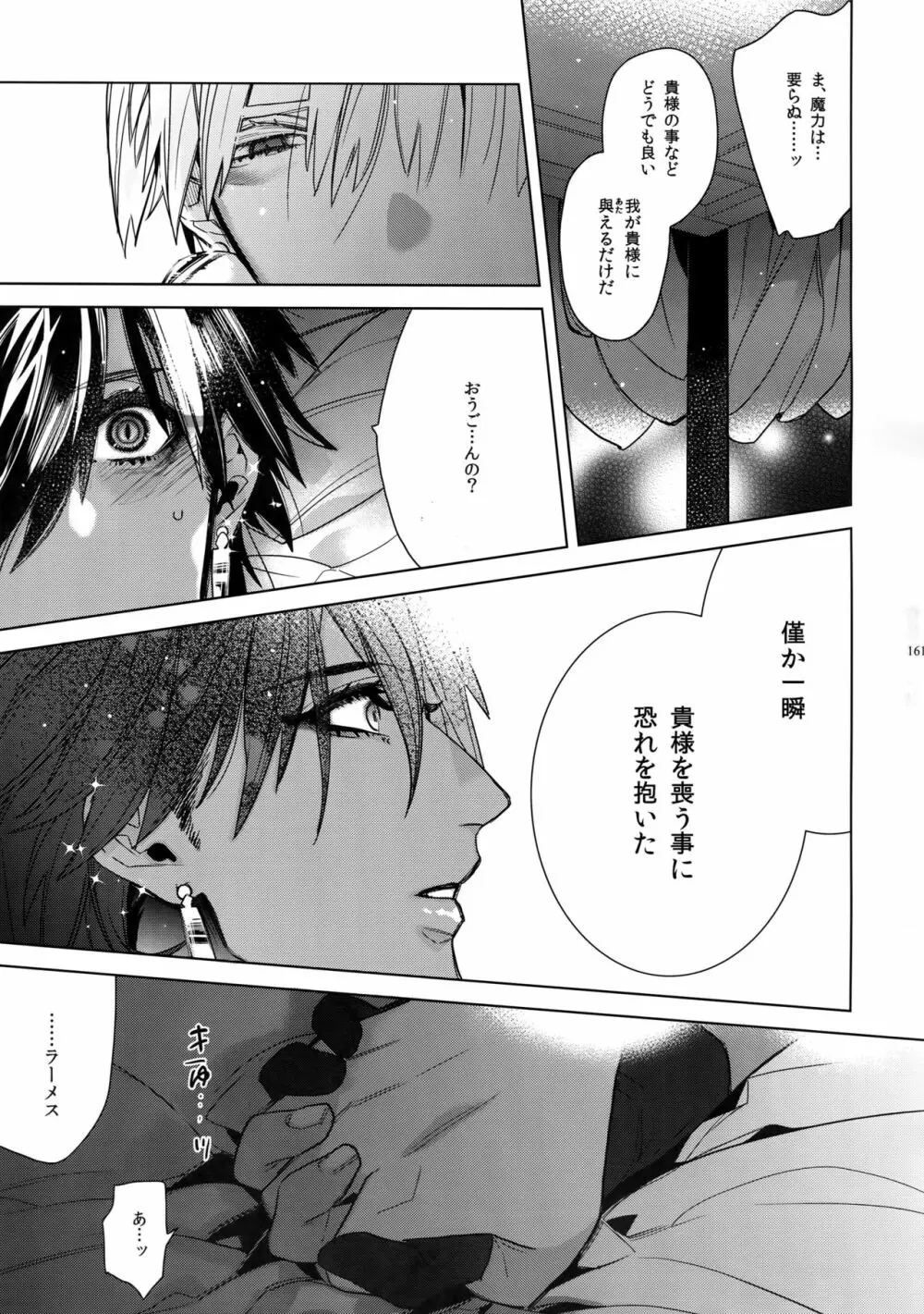 ギルオジ再録集「我余:Re」 - page162