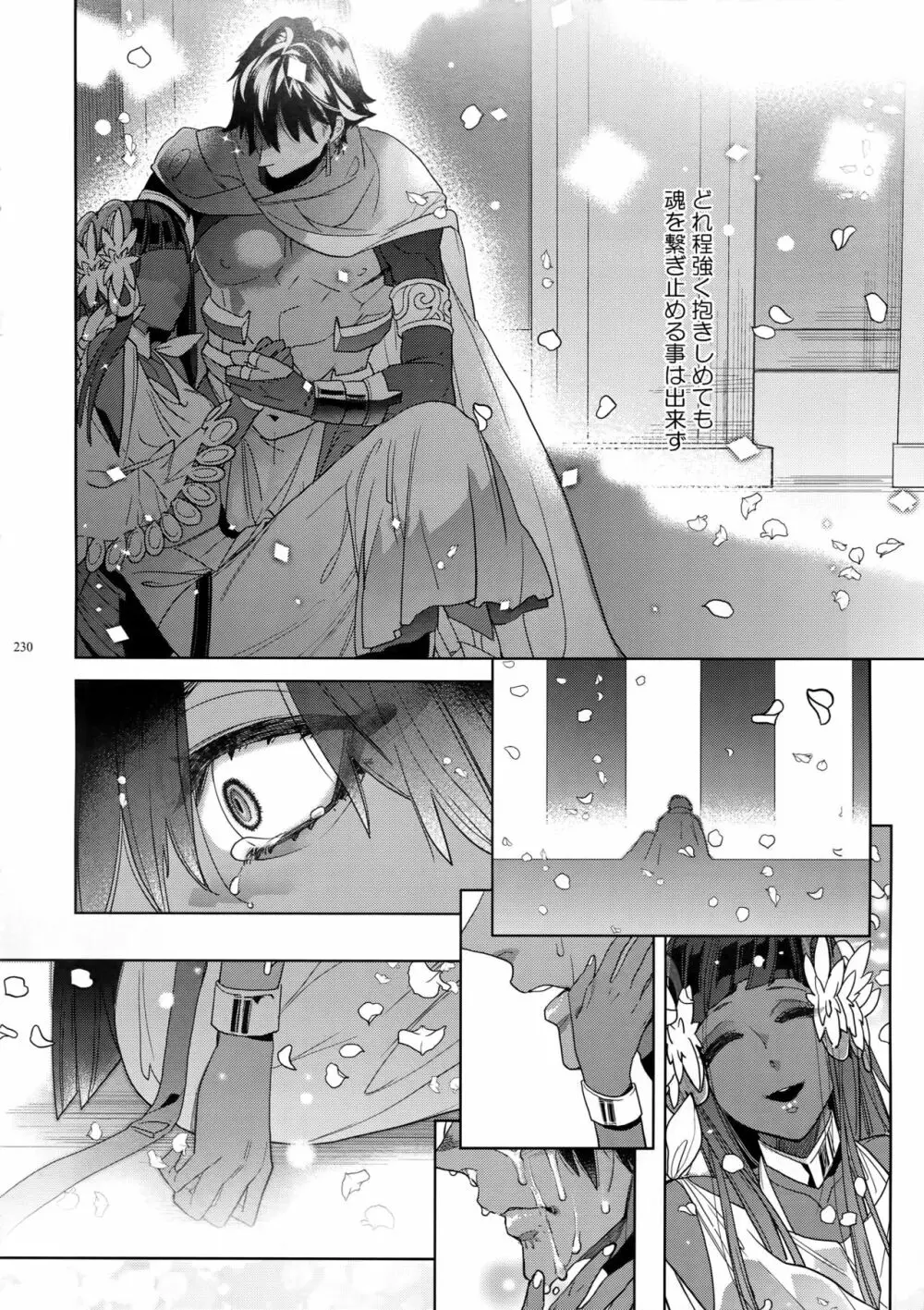 ギルオジ再録集「我余:Re」 - page231