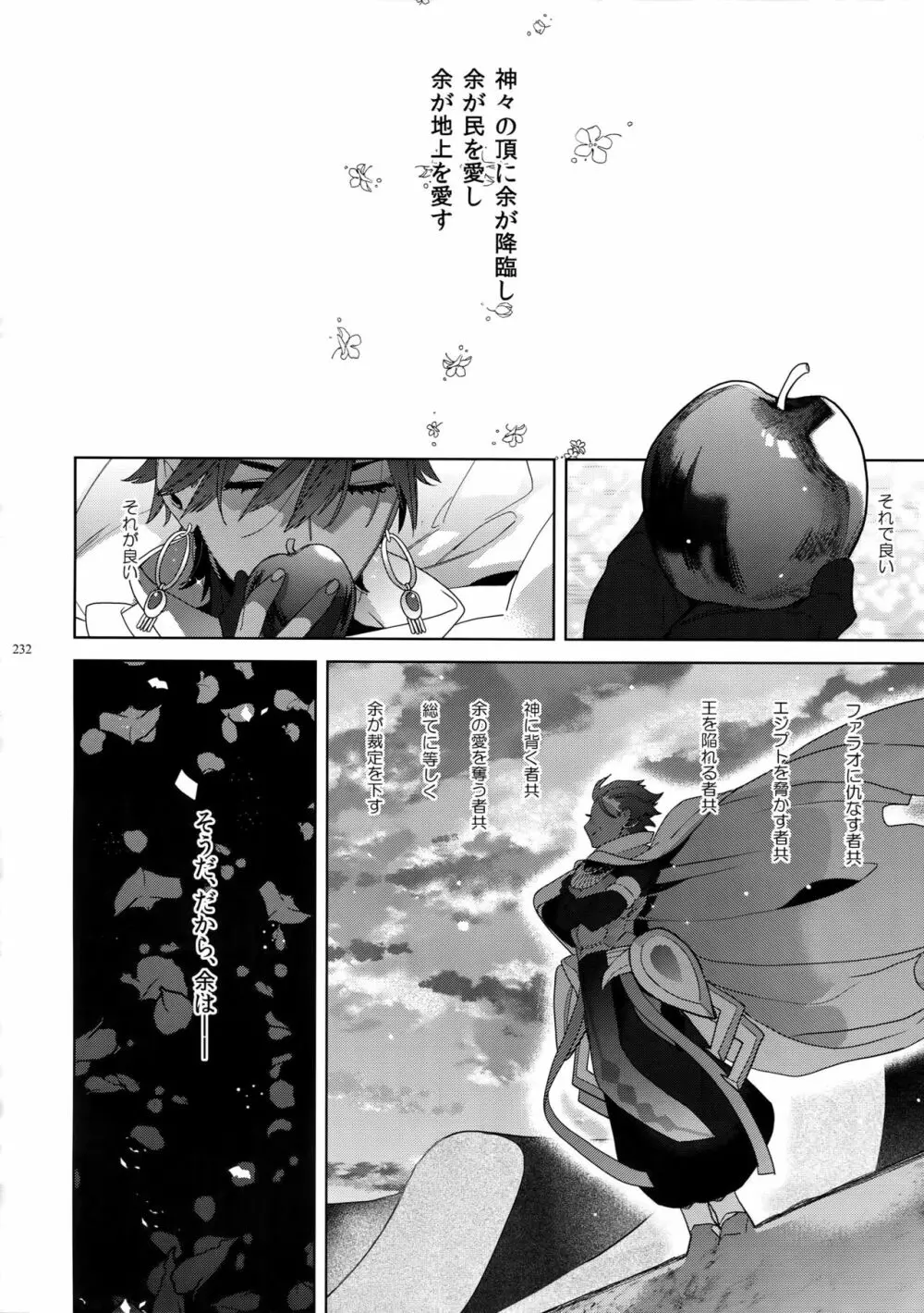 ギルオジ再録集「我余:Re」 - page233