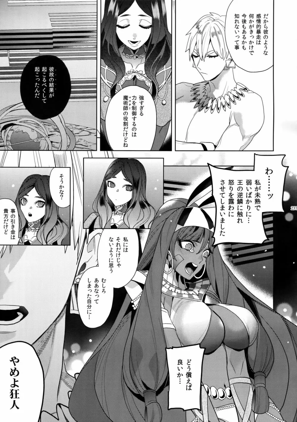 ギルオジ再録集「我余:Re」 - page238