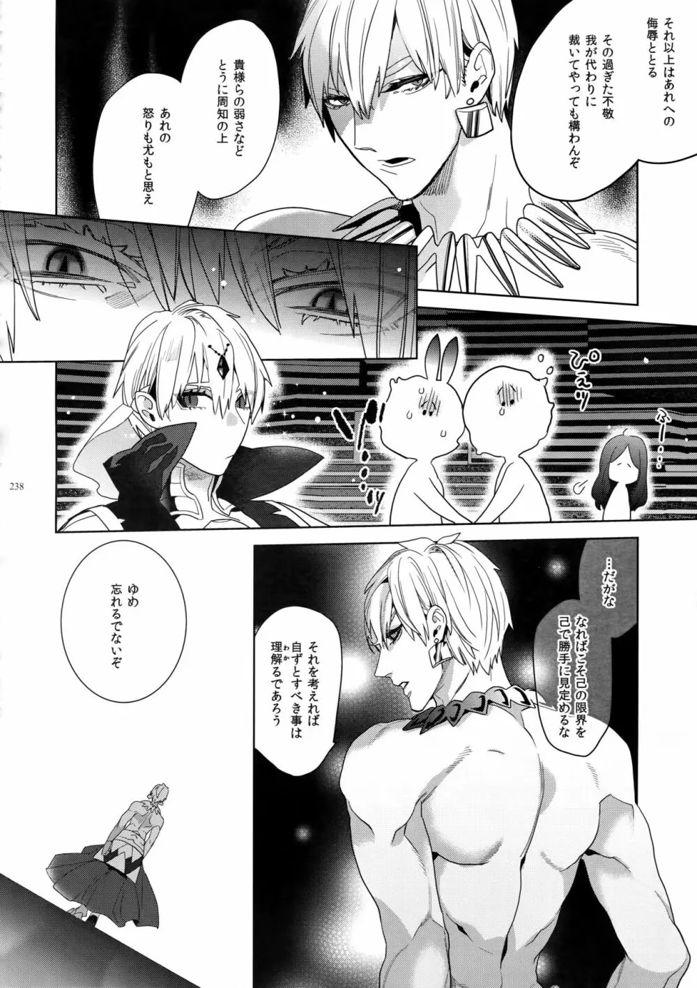 ギルオジ再録集「我余:Re」 - page239