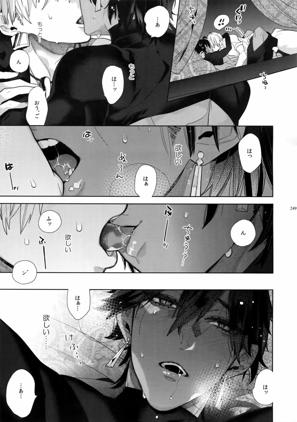 ギルオジ再録集「我余:Re」 - page250