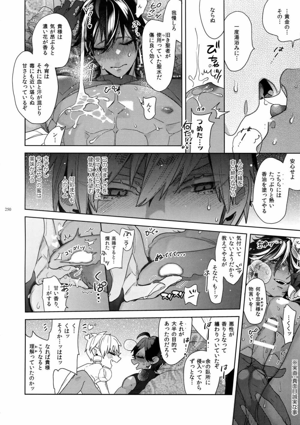 ギルオジ再録集「我余:Re」 - page251