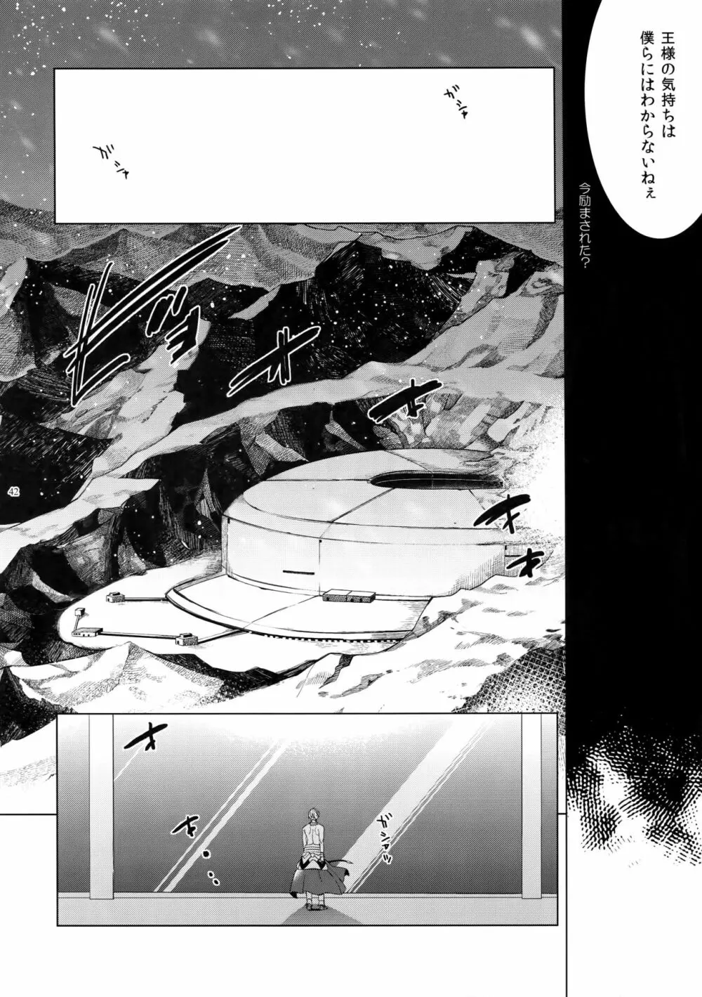 ギルオジ再録集「我余:Re」 - page43