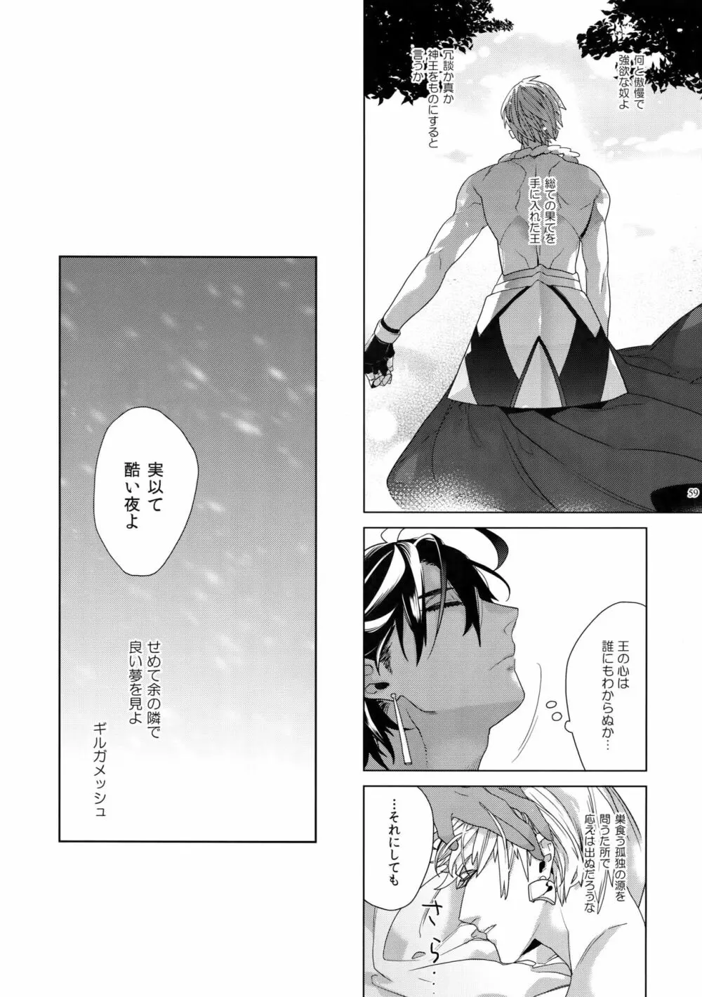 ギルオジ再録集「我余:Re」 - page60