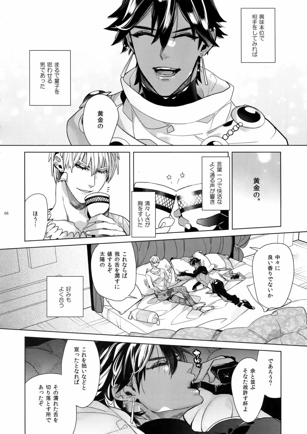 ギルオジ再録集「我余:Re」 - page67