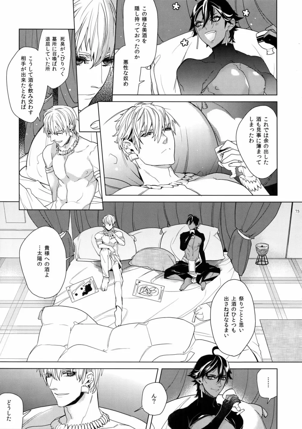 ギルオジ再録集「我余:Re」 - page76