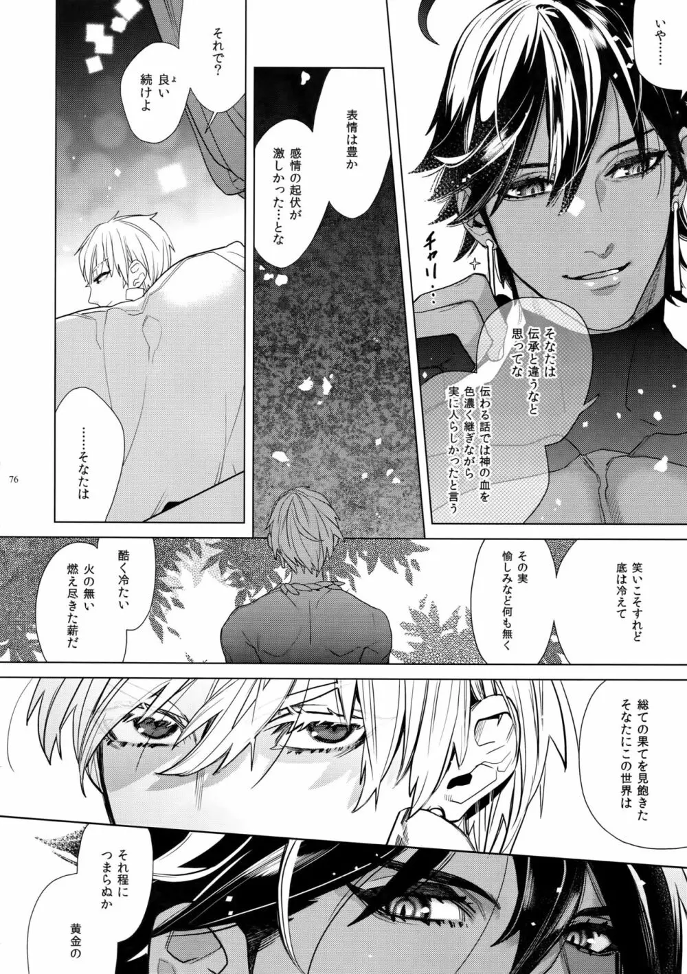 ギルオジ再録集「我余:Re」 - page77