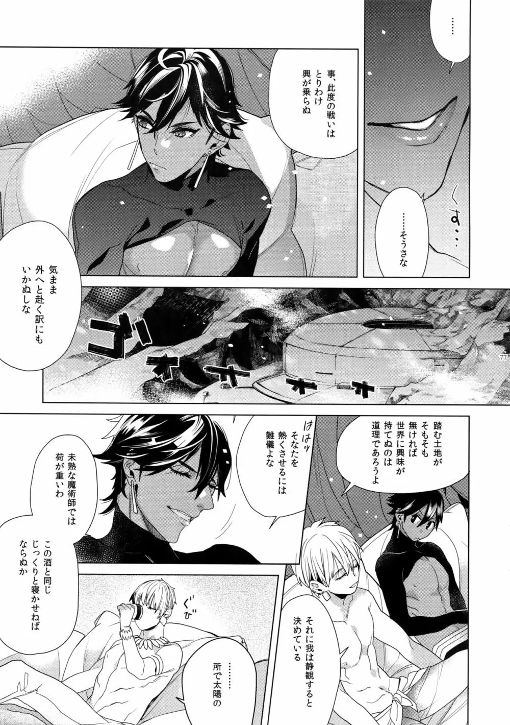 ギルオジ再録集「我余:Re」 - page78