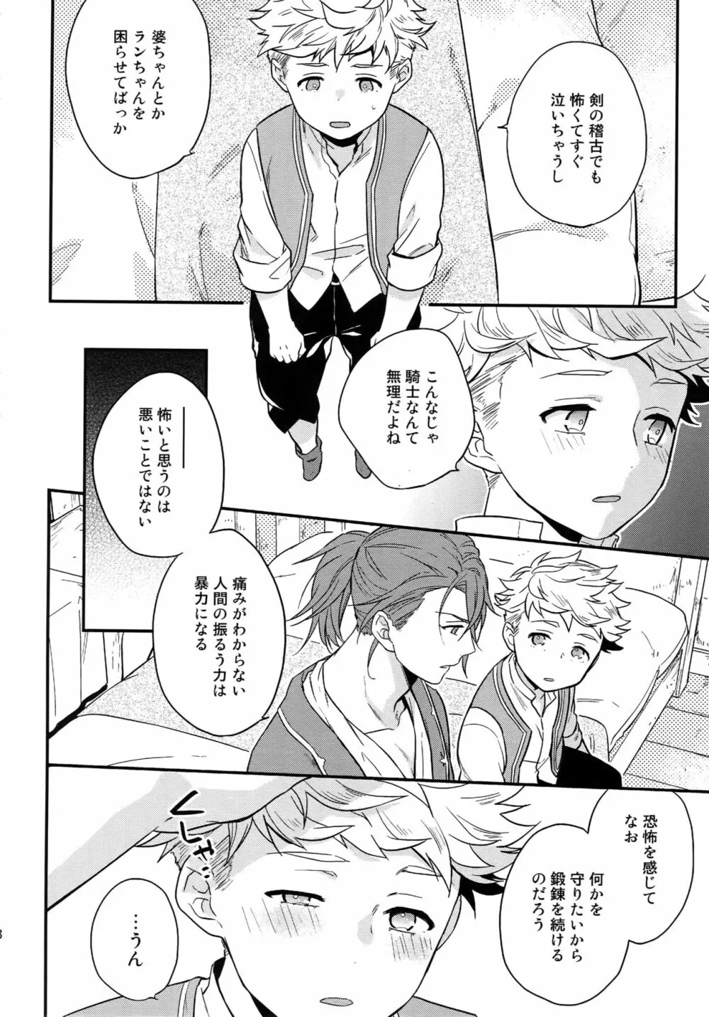 再録2CHAIN - page109