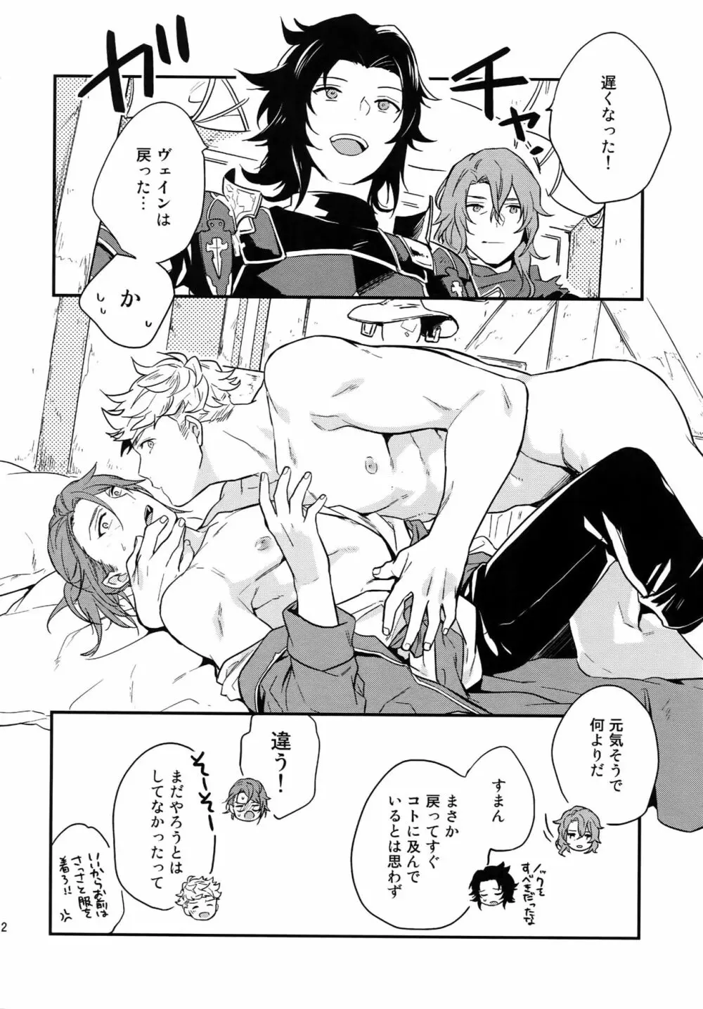 再録2CHAIN - page113