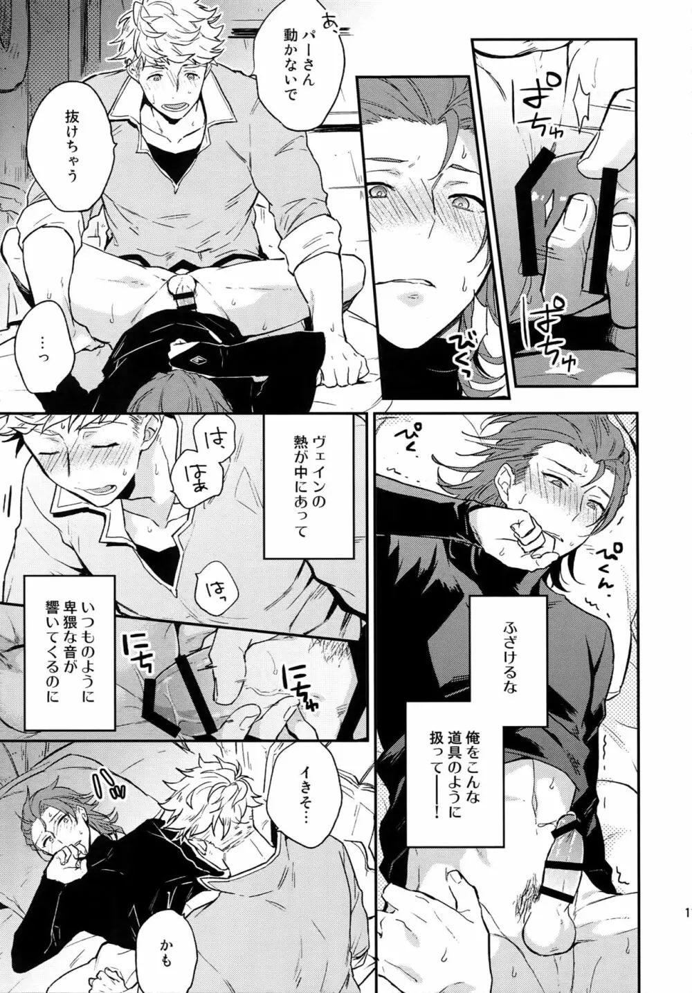 再録2CHAIN - page118