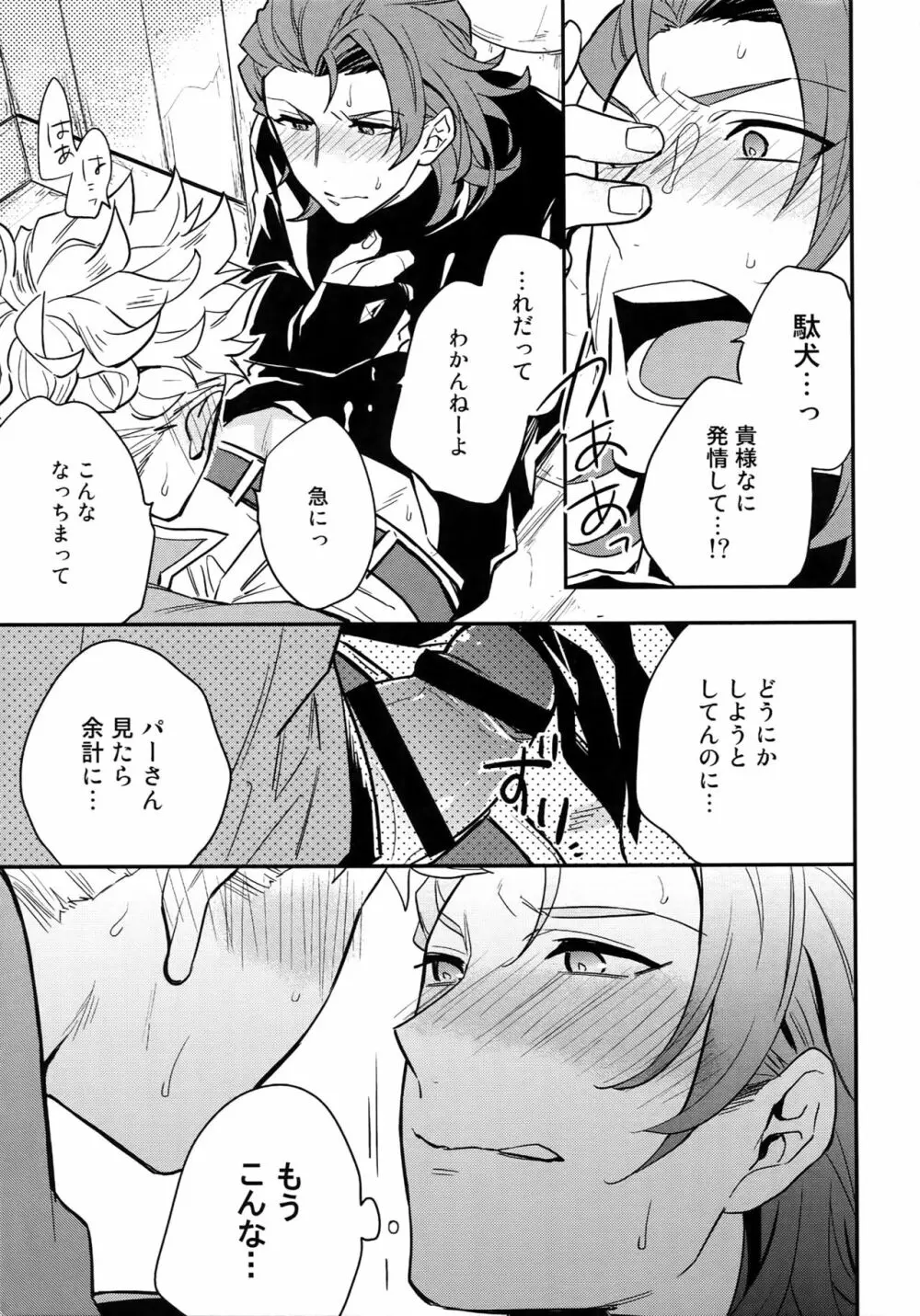 再録2CHAIN - page12