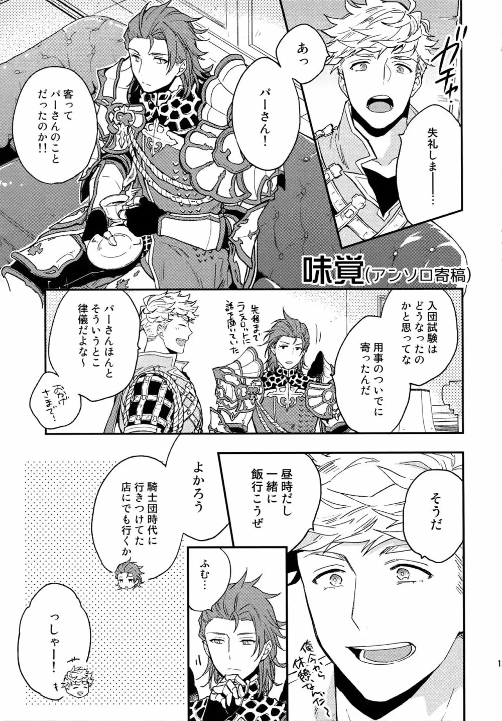 再録2CHAIN - page136