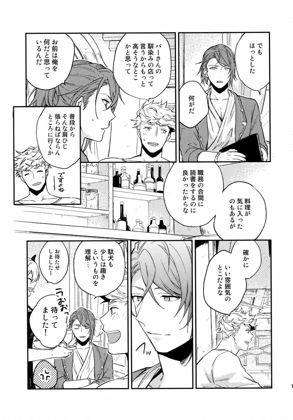 再録2CHAIN - page138