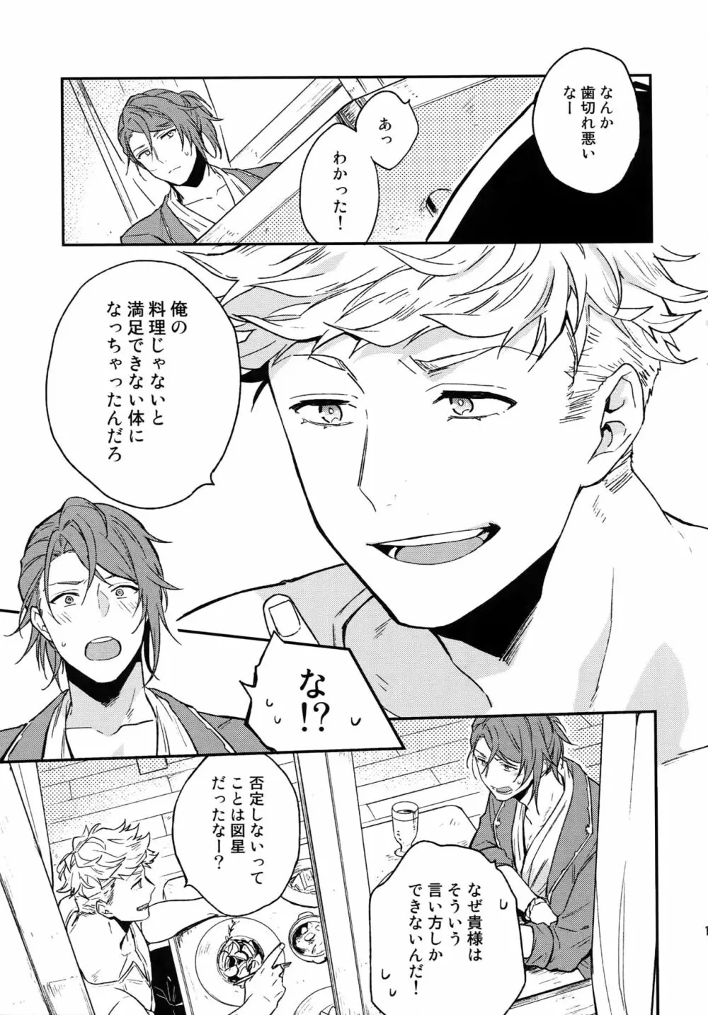 再録2CHAIN - page140