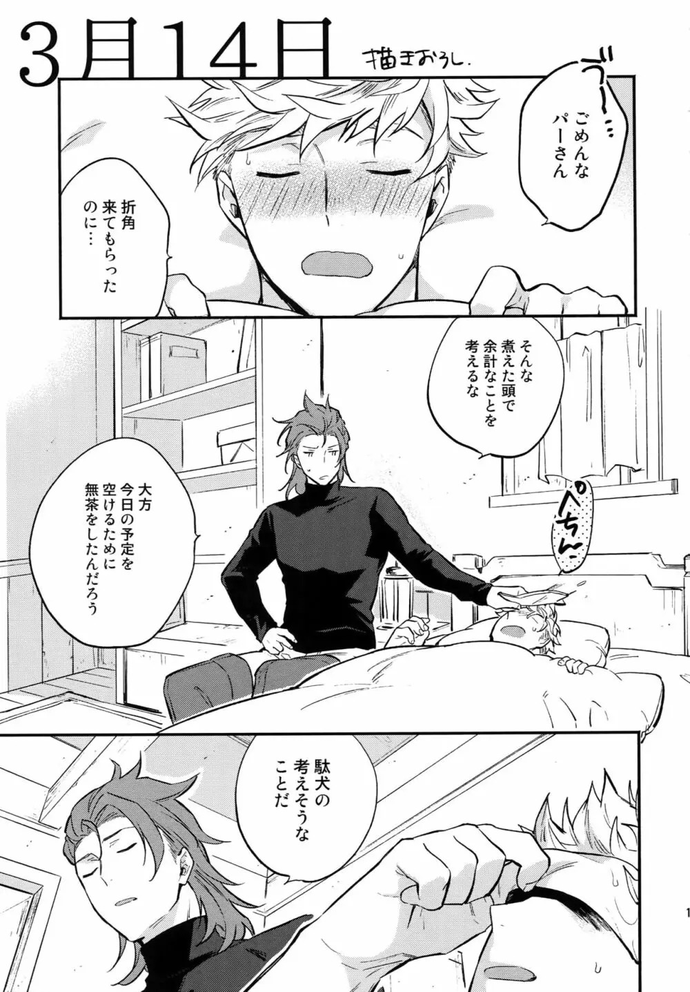 再録2CHAIN - page142