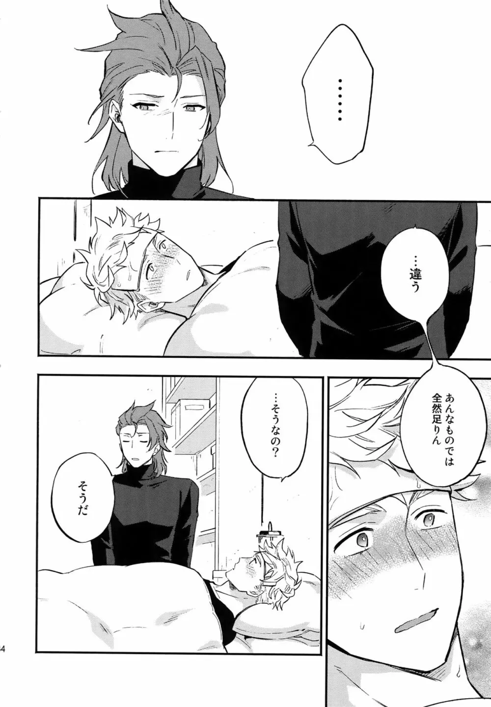 再録2CHAIN - page145