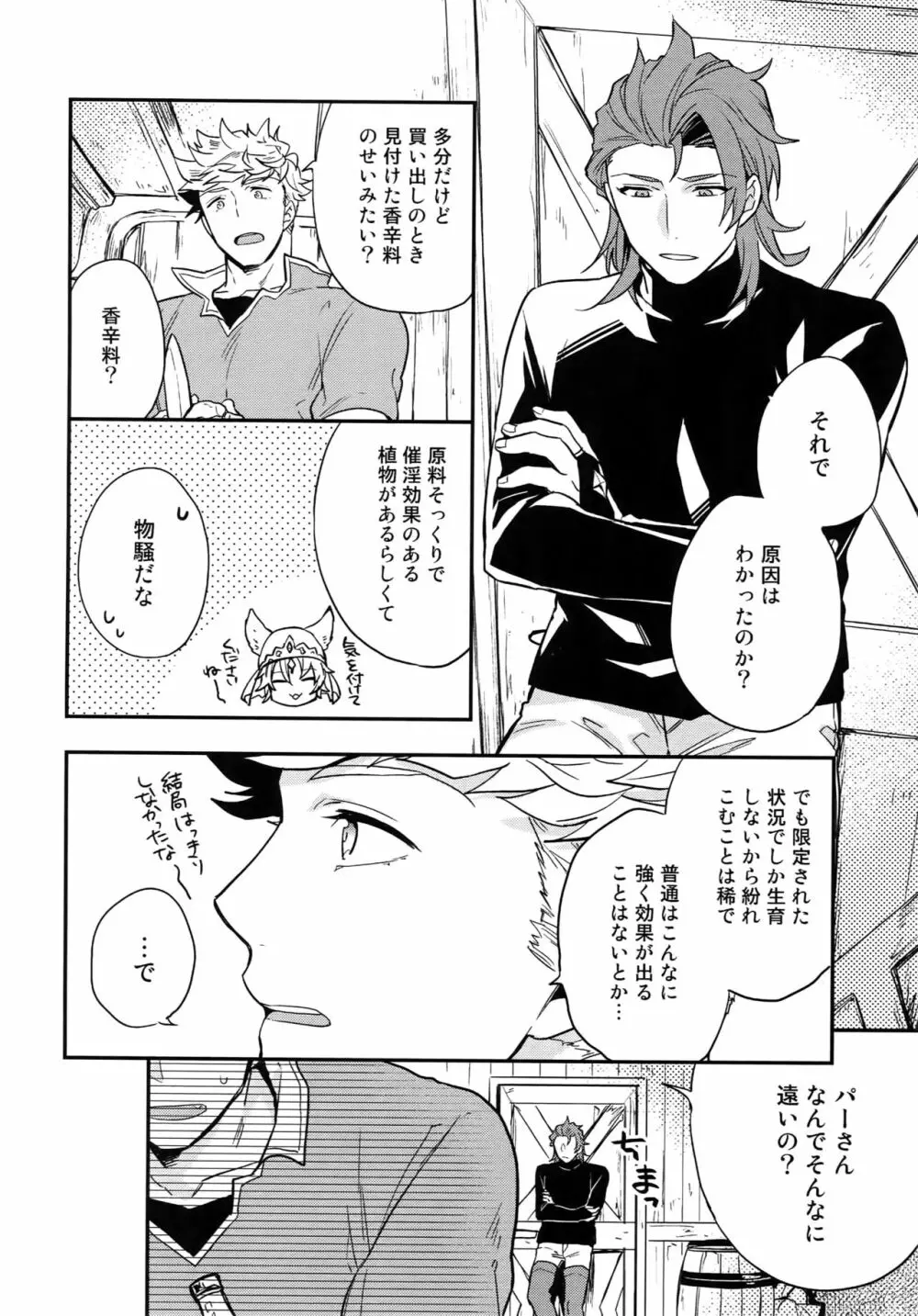 再録2CHAIN - page31