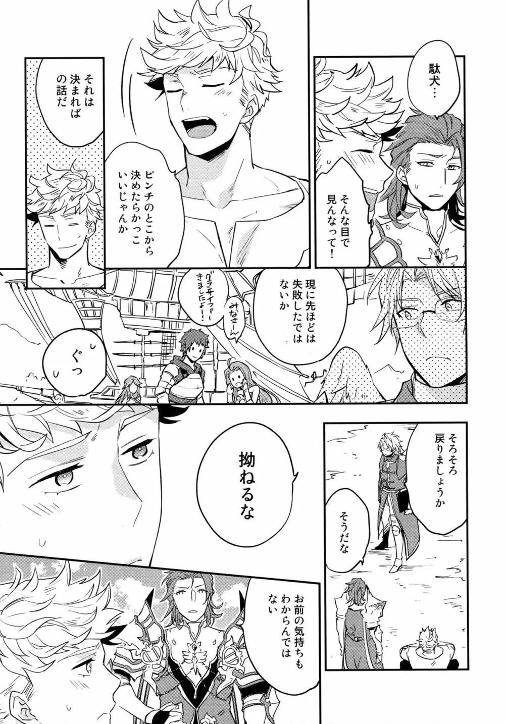 再録2CHAIN - page40