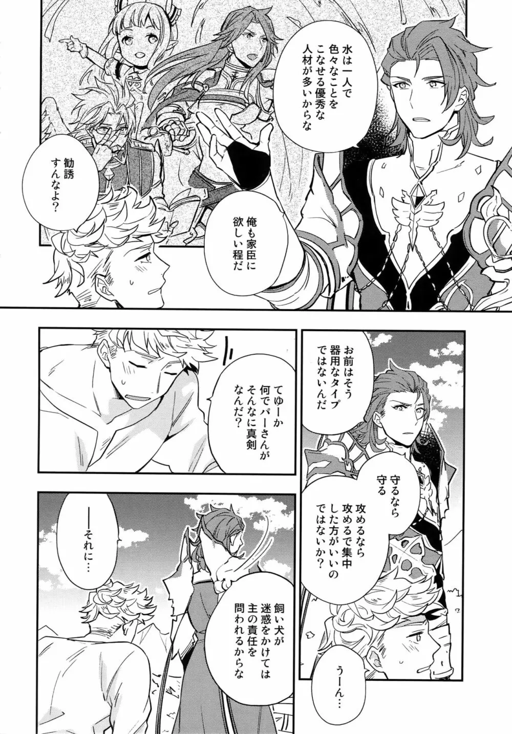 再録2CHAIN - page41