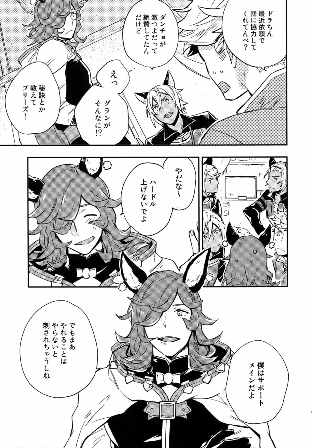 再録2CHAIN - page48