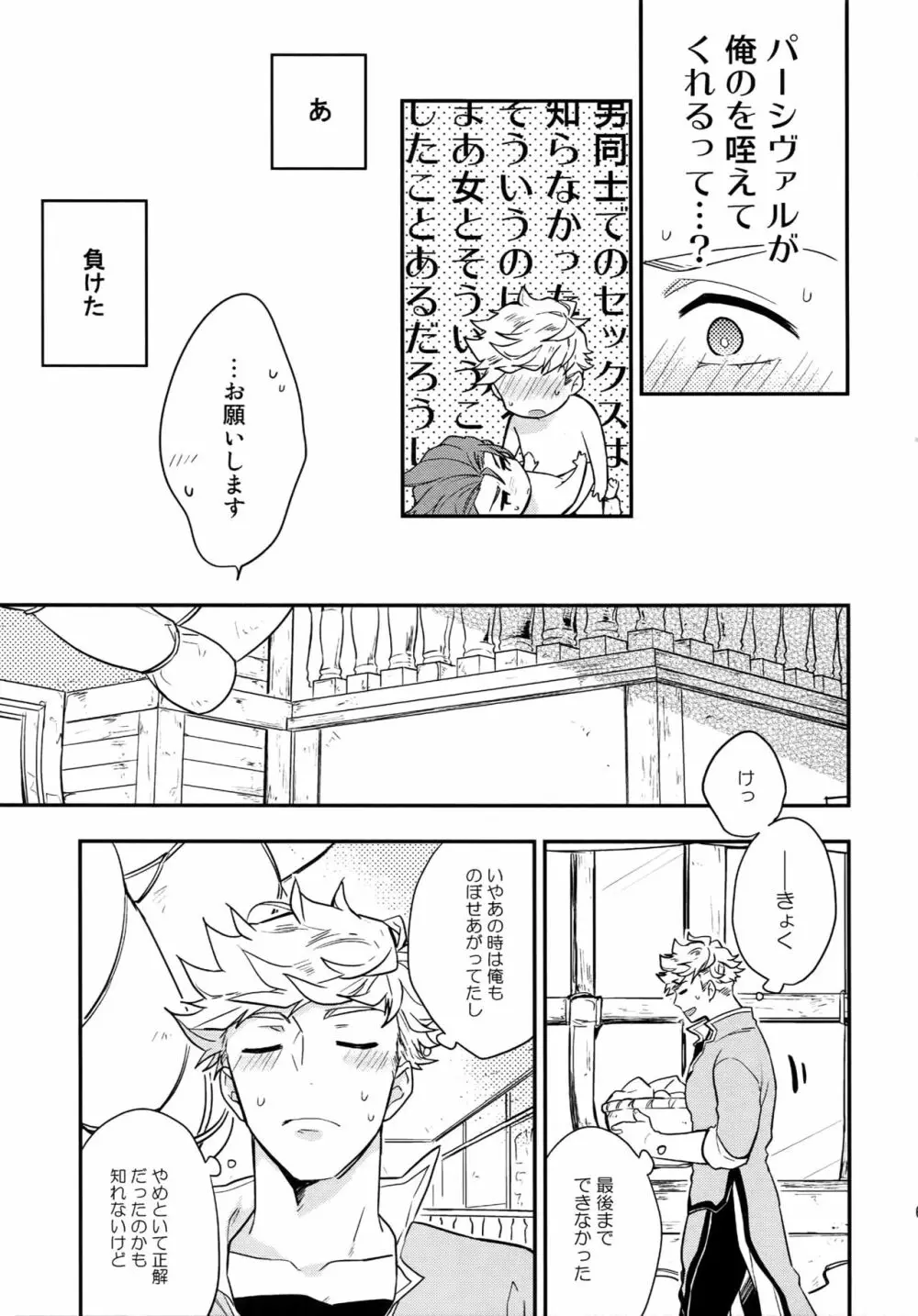 再録2CHAIN - page66