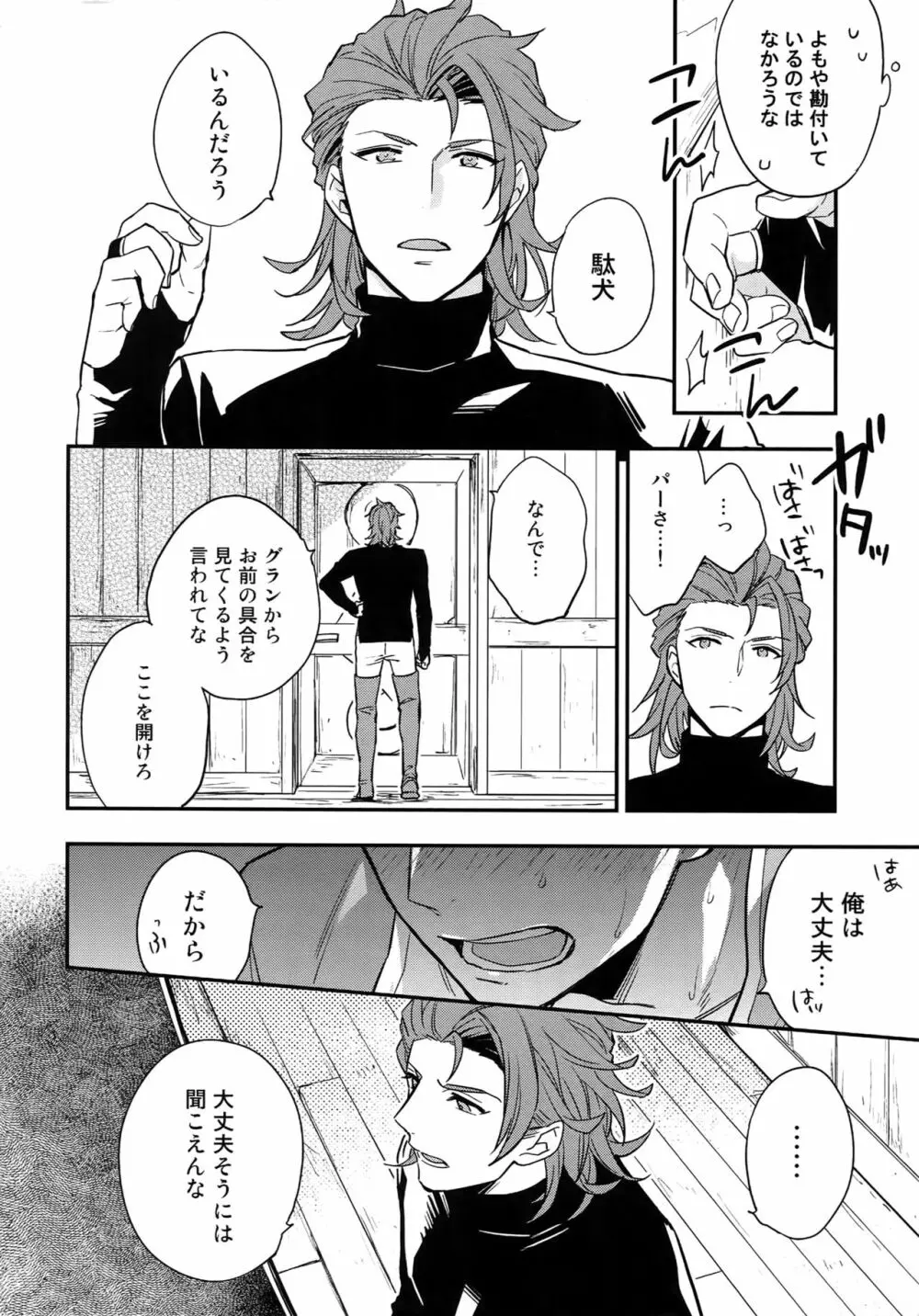 再録2CHAIN - page7