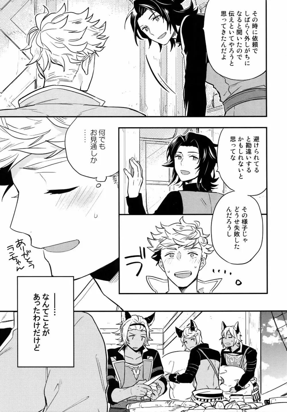 再録2CHAIN - page70