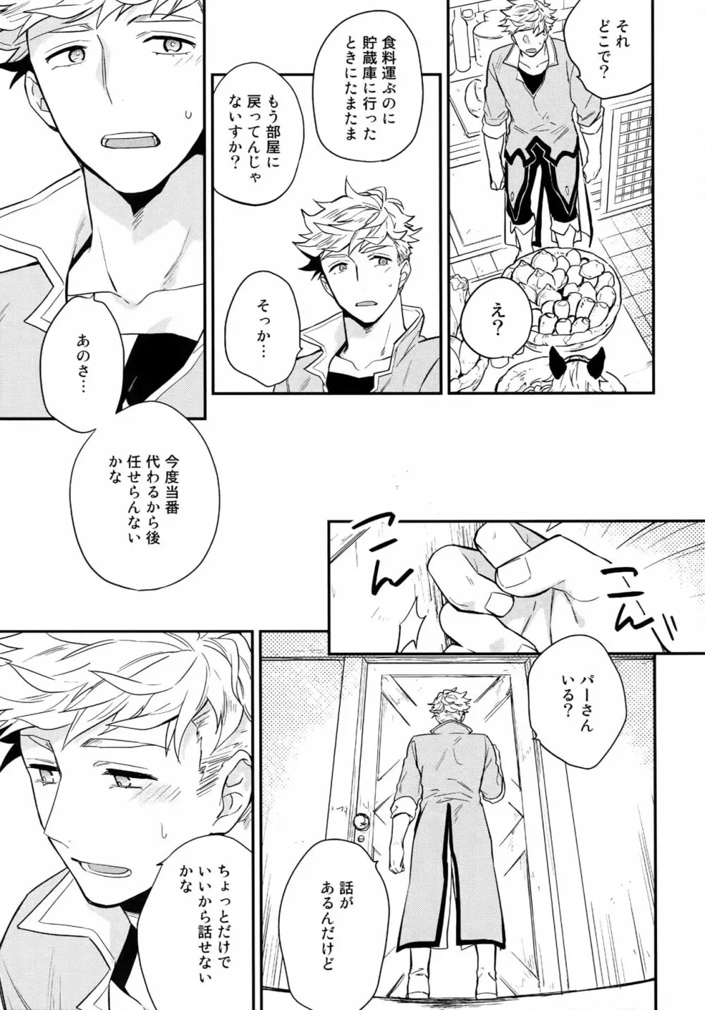 再録2CHAIN - page72