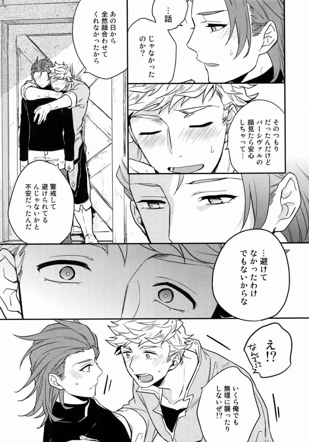 再録2CHAIN - page74