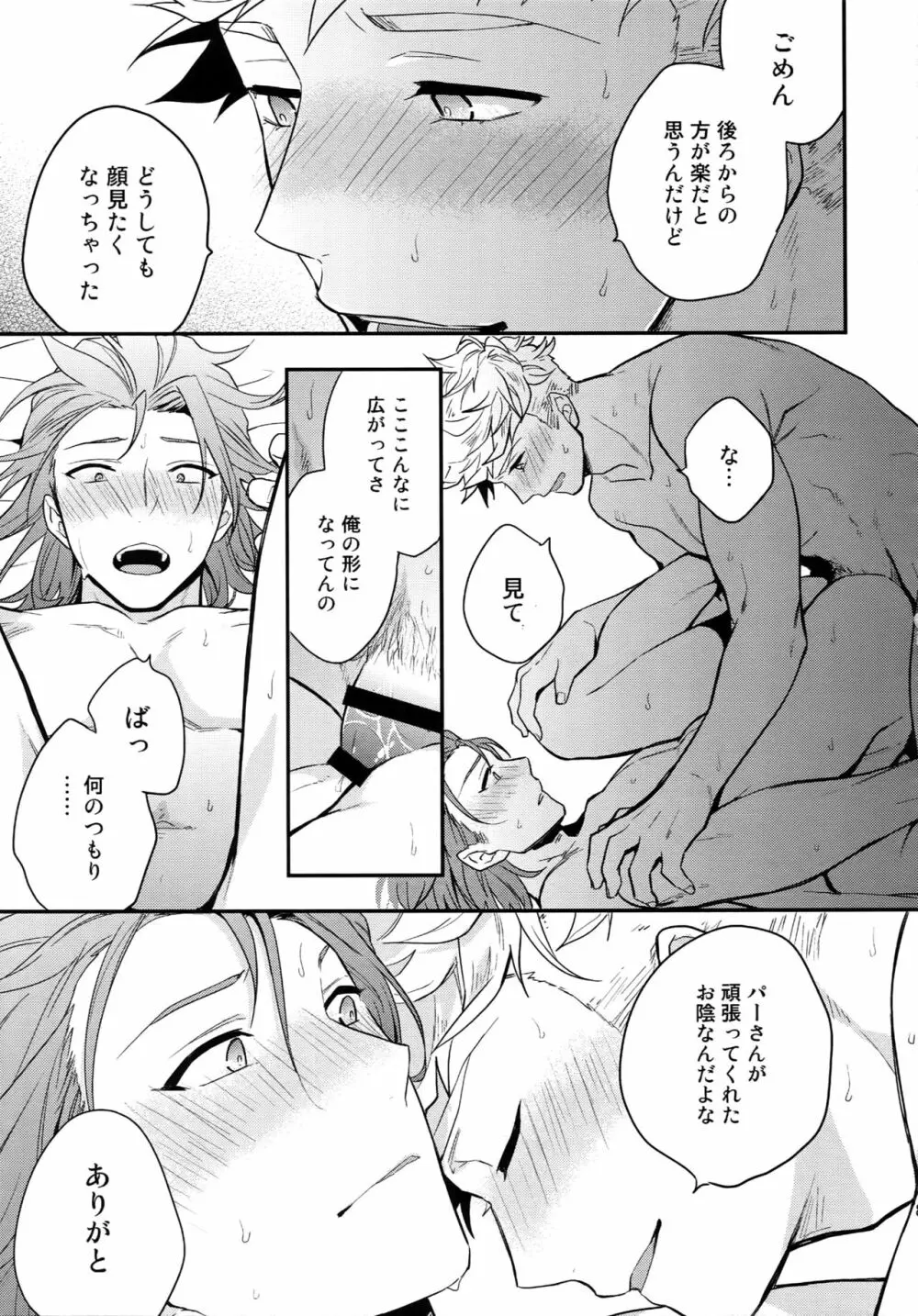 再録2CHAIN - page86