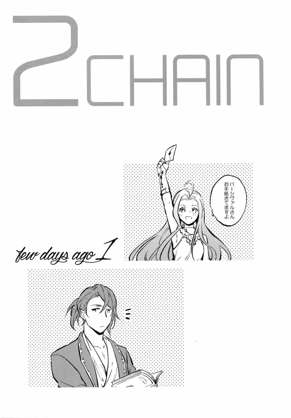 再録2CHAIN - page94