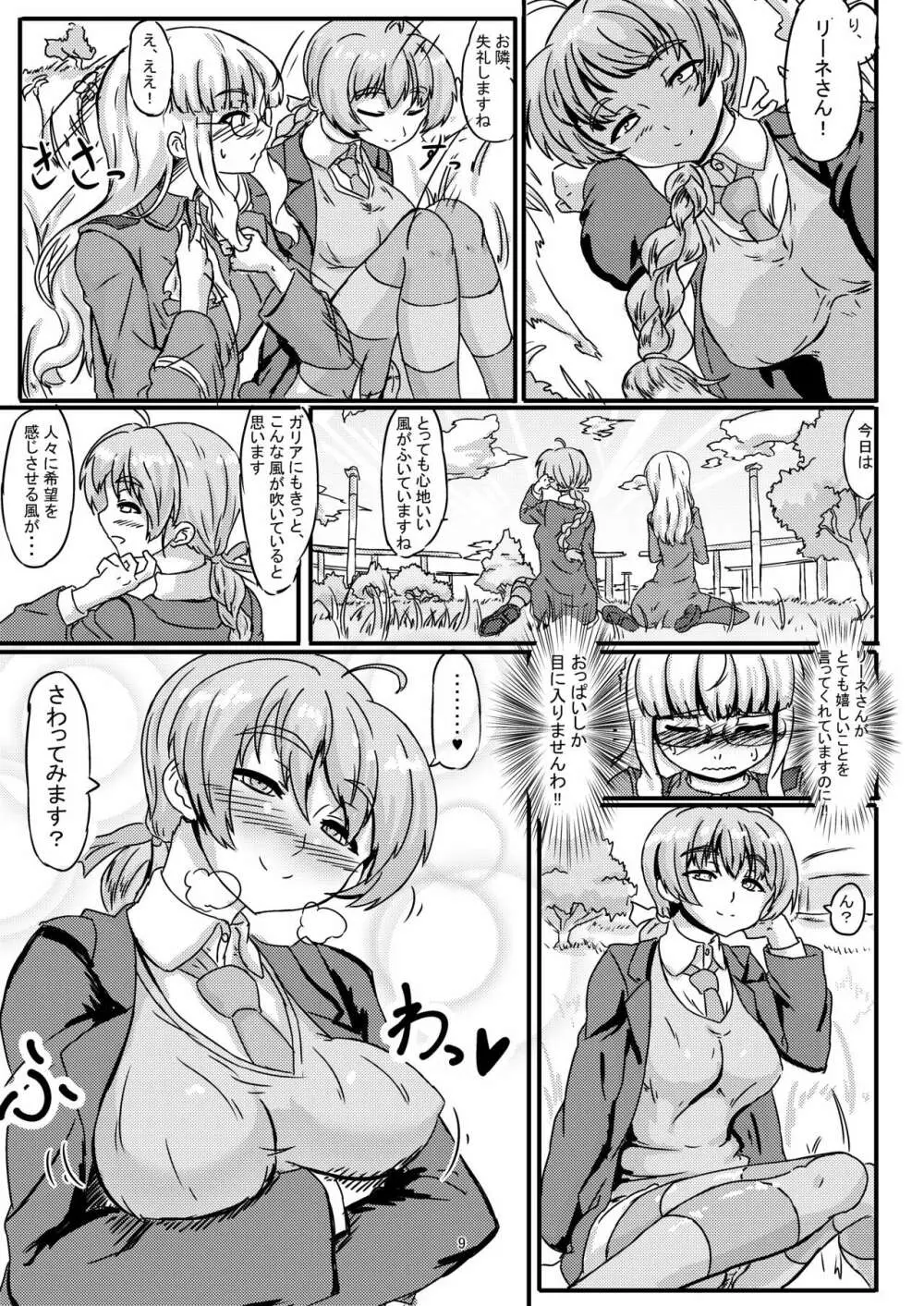 ペリーヌさんが501のみんなに愛される本 - page10