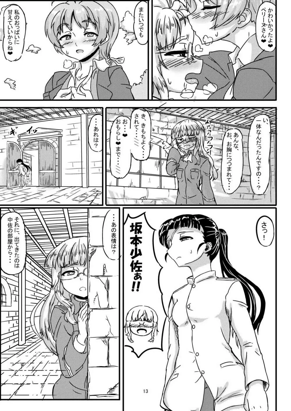 ペリーヌさんが501のみんなに愛される本 - page14