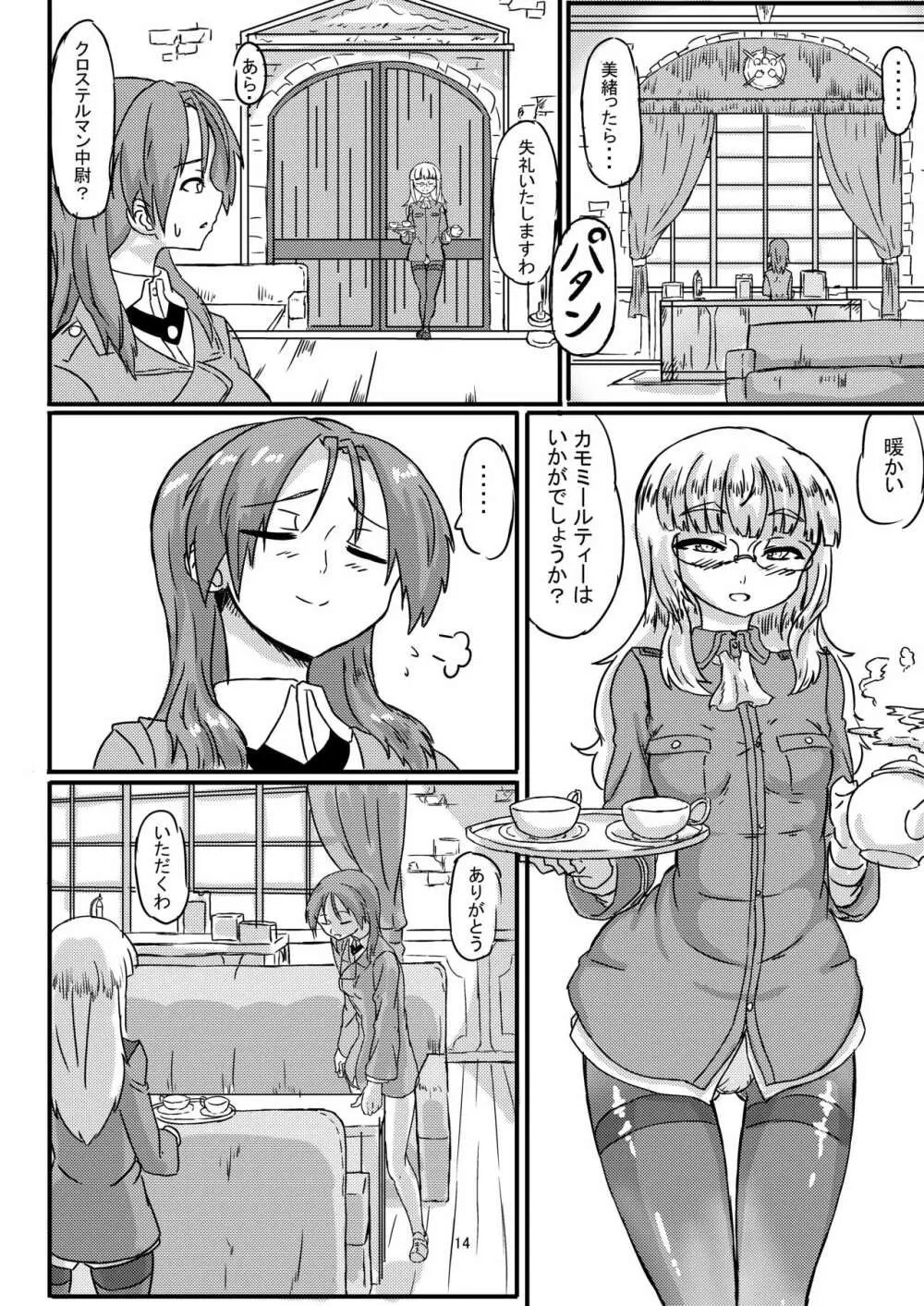 ペリーヌさんが501のみんなに愛される本 - page15