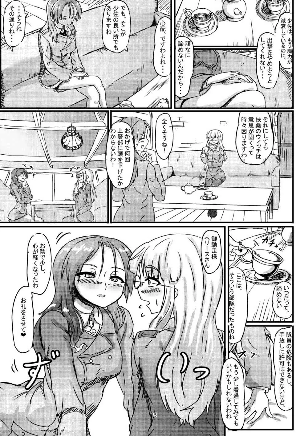 ペリーヌさんが501のみんなに愛される本 - page16