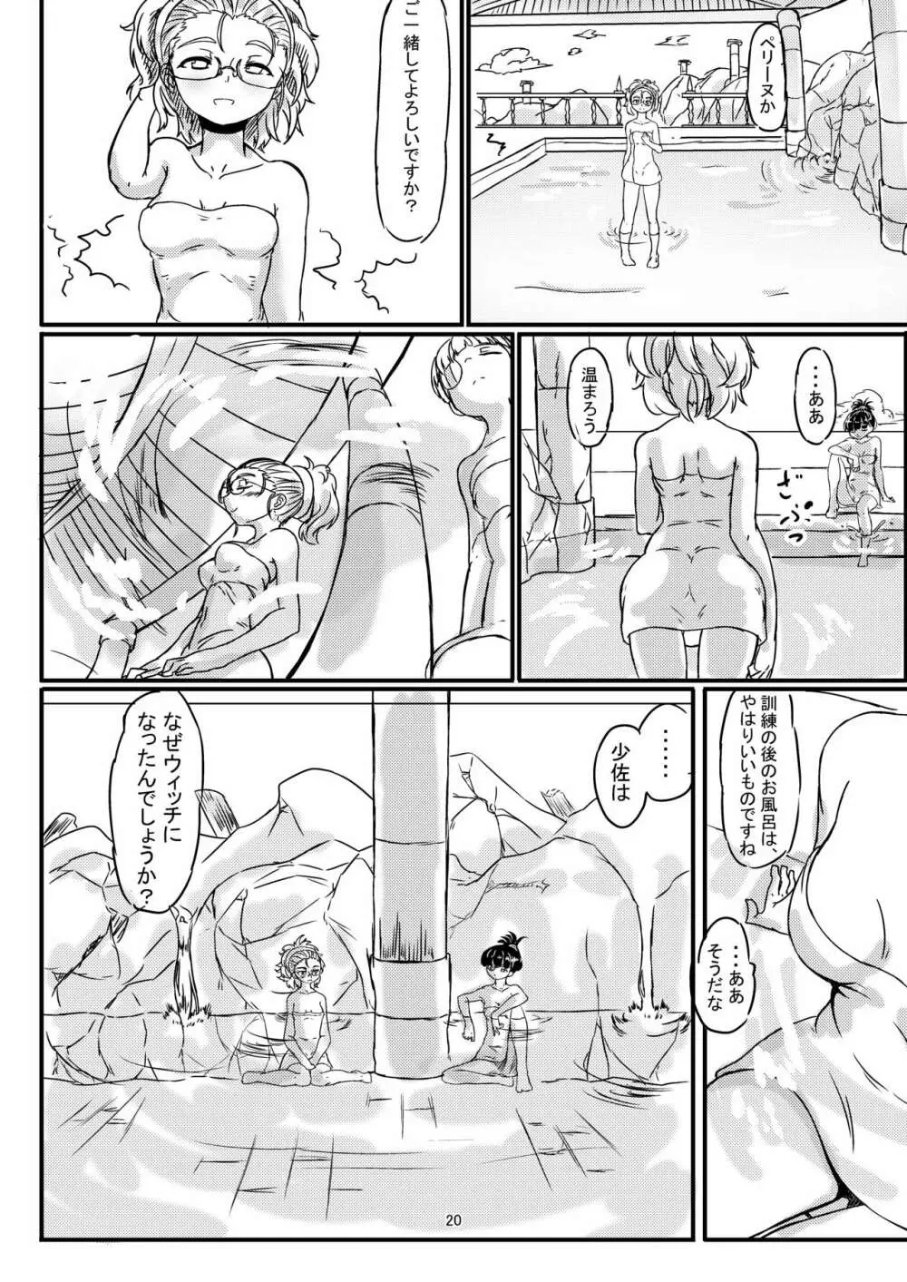 ペリーヌさんが501のみんなに愛される本 - page21