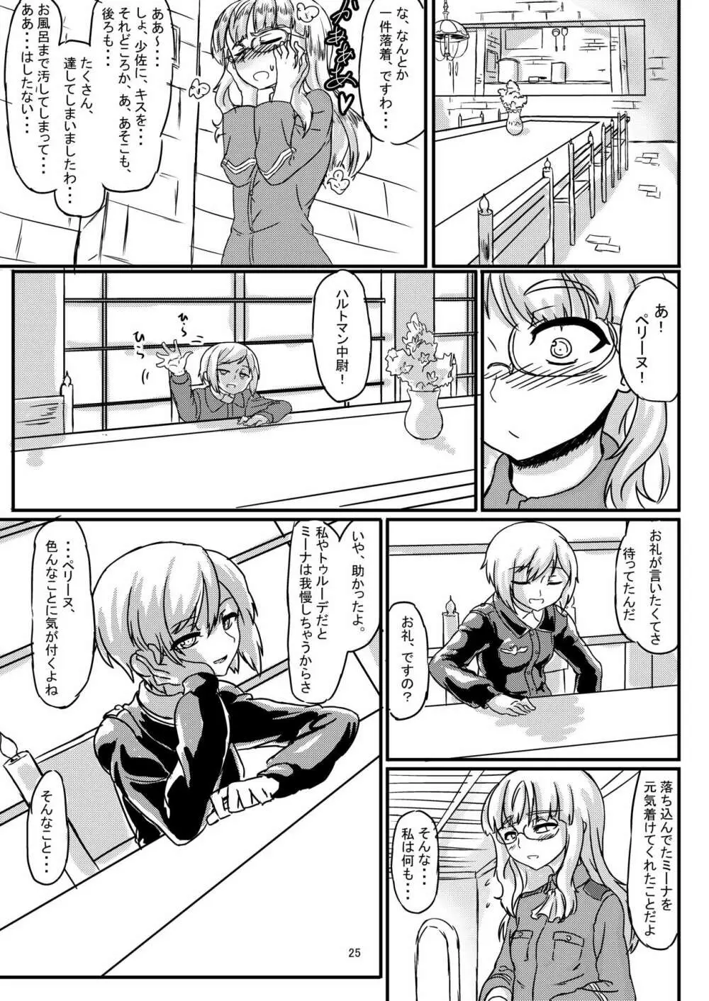 ペリーヌさんが501のみんなに愛される本 - page26