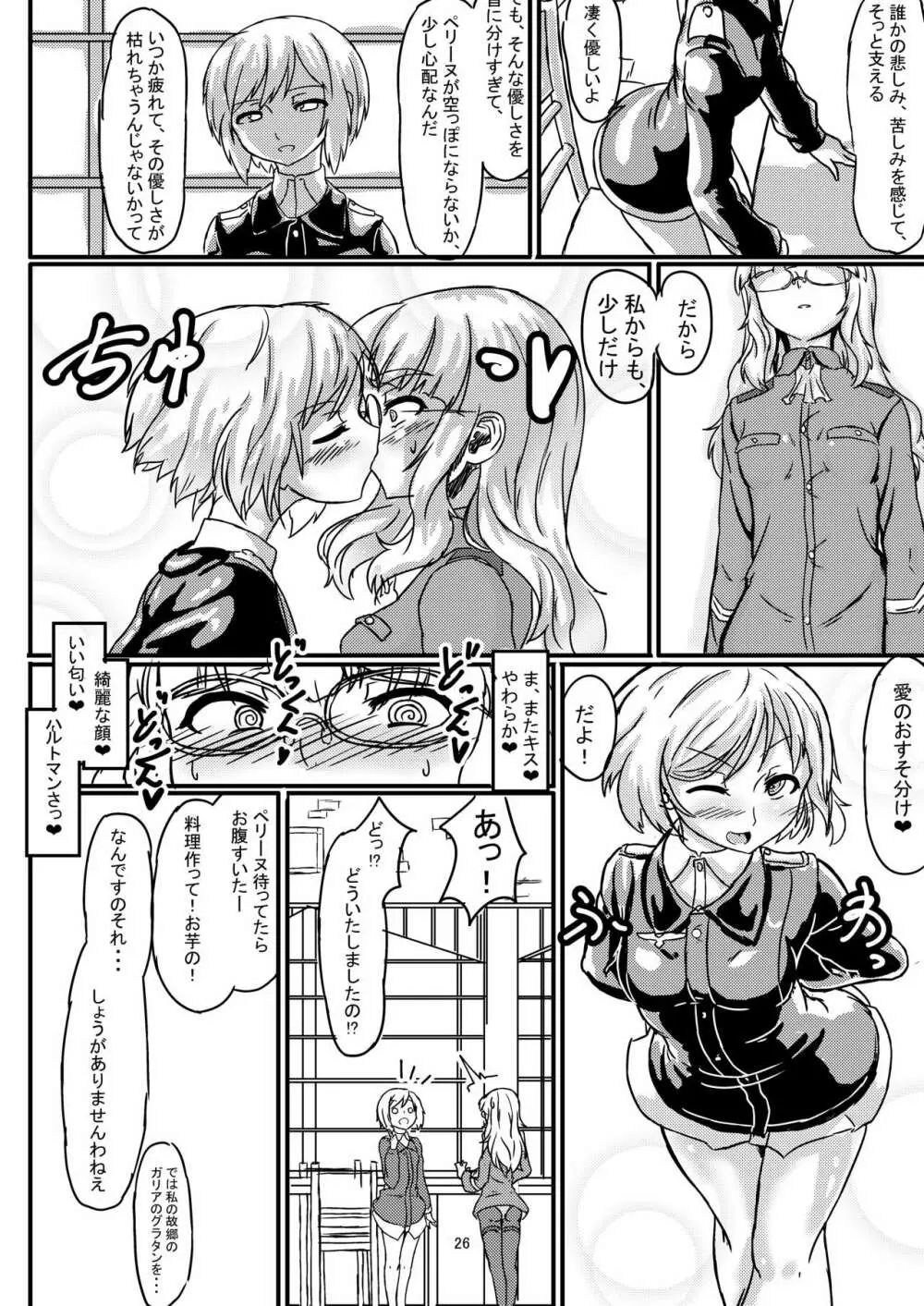 ペリーヌさんが501のみんなに愛される本 - page27