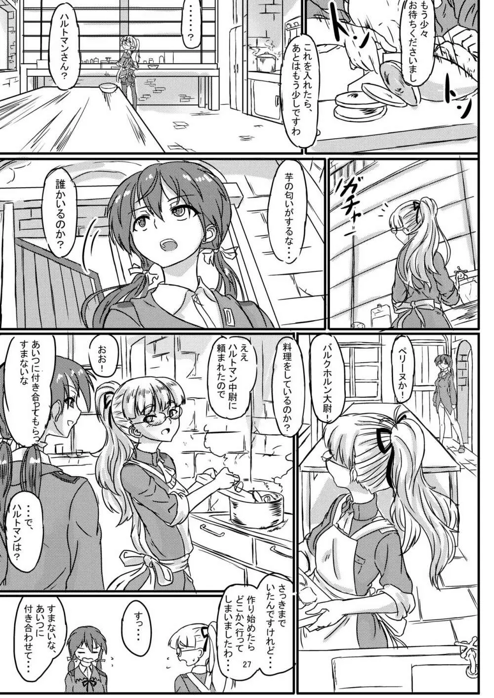 ペリーヌさんが501のみんなに愛される本 - page28