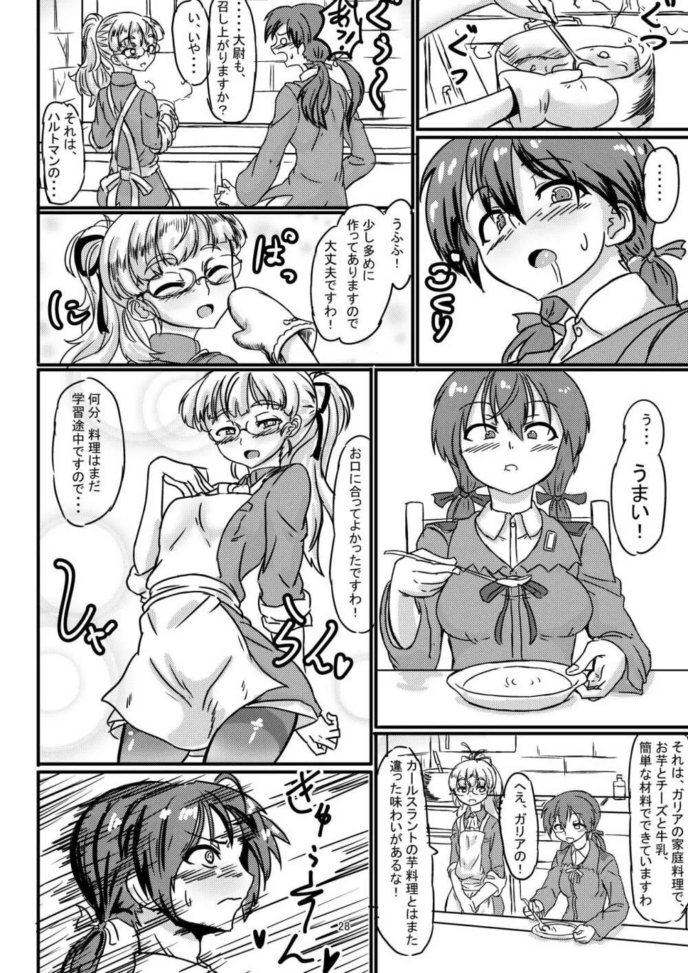 ペリーヌさんが501のみんなに愛される本 - page29