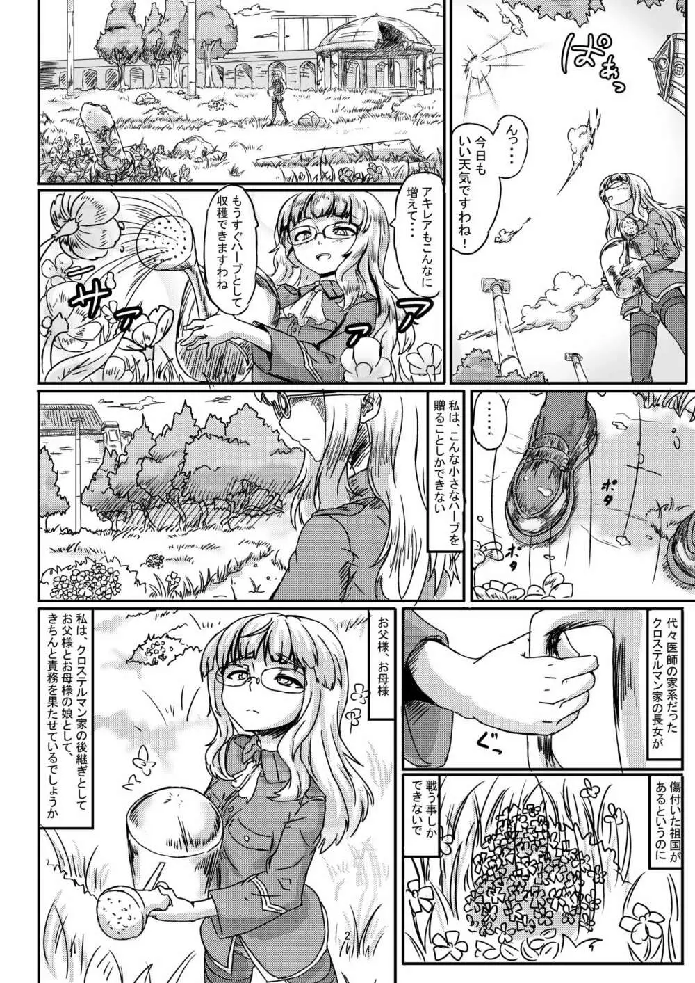 ペリーヌさんが501のみんなに愛される本 - page3